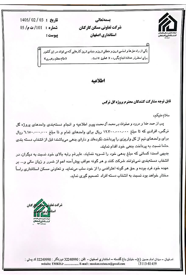 اطلاعیه رتبه بندی